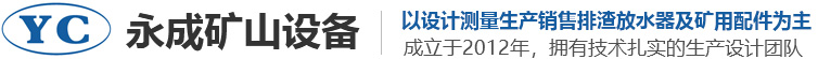 策驰影视礦山設備製造有限公司