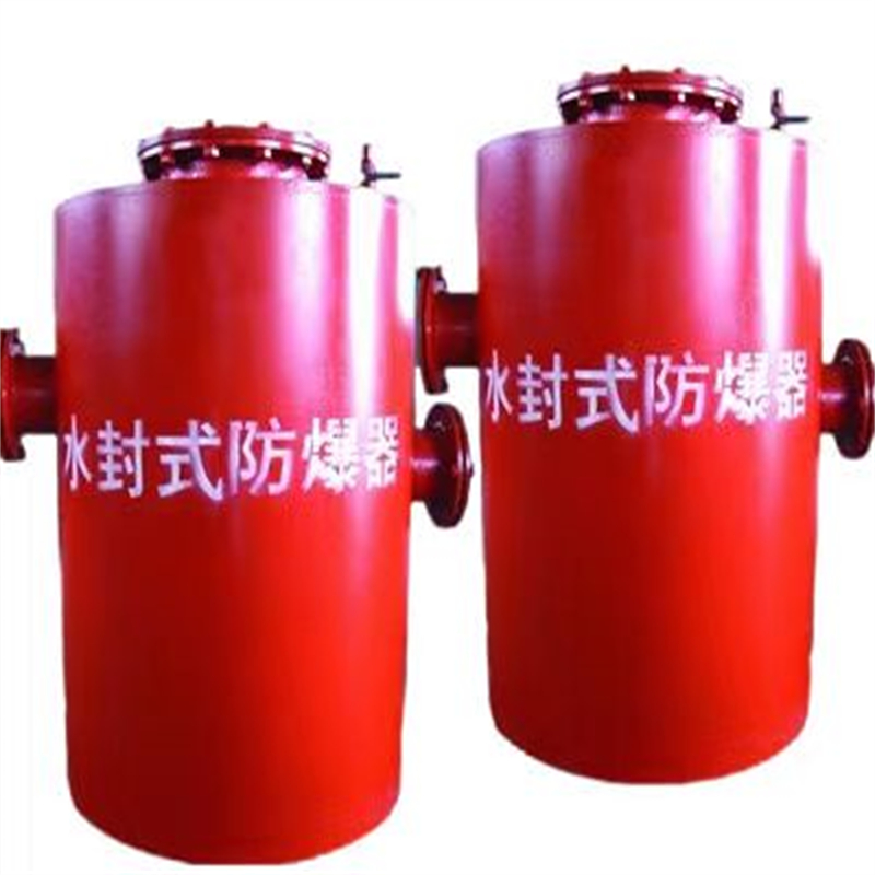 水（shuǐ）封式防爆（bào）器保持熱愛奔赴煤礦