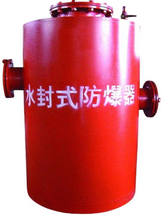 水封式防爆器（qì）的品質與價格相匹配