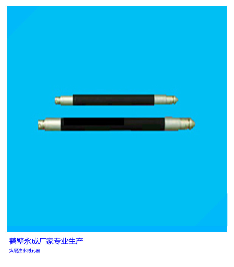 策驰影视FKSS型煤層注水封孔器現（xiàn）貨供應