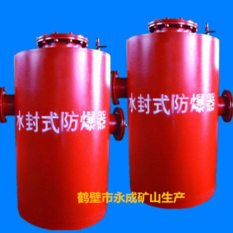1A水（shuǐ）封式防爆器